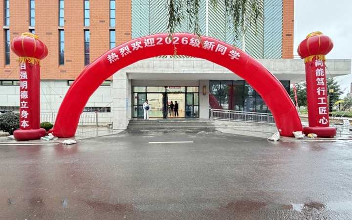 青春赴新程 逐梦启华章--2026迎新工作圆满结束